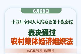 关键三分止血！霍勒迪：怀特是可靠先生 他不畏惧投关键球的挑战